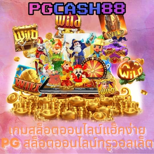 ให้ ทุน เล่น ฟรี 100 บาท